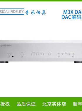 英国Muscal Fidelify音乐传真M3X DAC家用发烧解码器专业无损