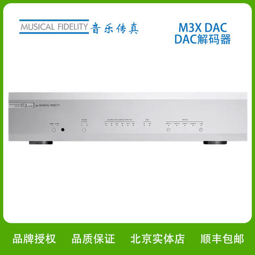 英国Muscal Fidelify音乐传真M3X DAC家用发烧解码器专业无损