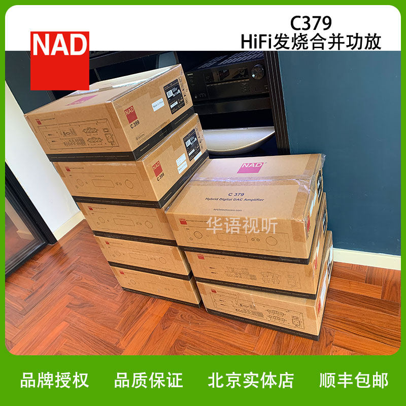 NAD C379 HiFi功放 混合数字DAC放大器