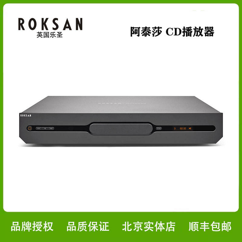 ROKSAN/英国乐圣阿泰莎CD机ATTESSA播放器家用转盘机纯转盘碟机