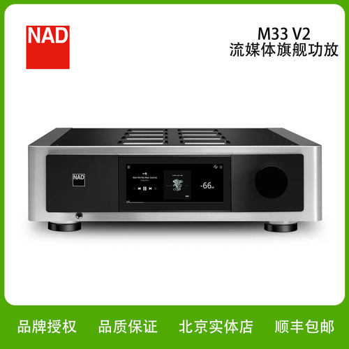 英国NAD功放M33 v2 Master新旗舰家用发烧BluOS流媒体功放一体机