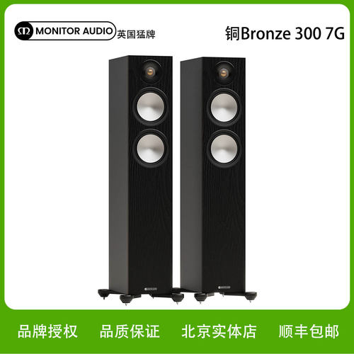 Monitor Audio/猛牌铜300 7G 无源落地HIFI音箱