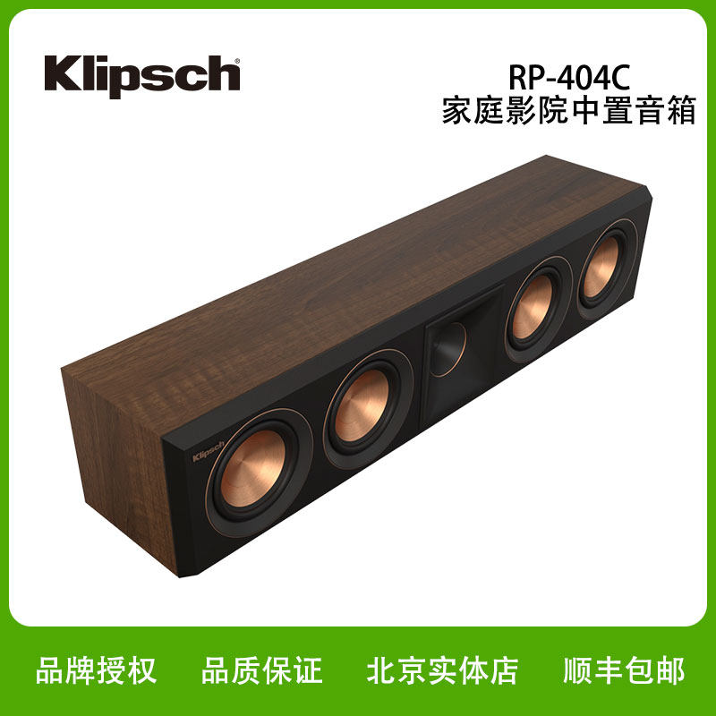杰士RP-404C中置音箱Klipsch/杰士家庭影院落家用
