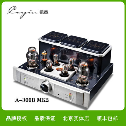 凯音斯巴克cayin A-300B MK2单端甲类胆机 合并式声频功率放大器