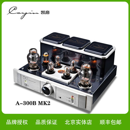 凯音斯巴克cayin A-300B MK2单端甲类胆机 合并式声频功率放大器
