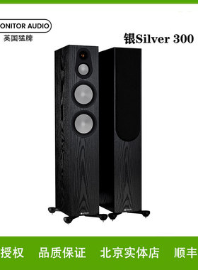MonitorAudio/猛牌银300 Silver 300 7G 落地箱HIFI音箱无源音响
