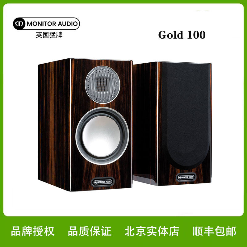 MonitorAudio/英国猛牌Gold金100书架音箱无源发烧音箱高保真