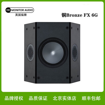 MonitorAudio/英国猛牌铜Bronze FX 6G环绕音箱音响家庭影院