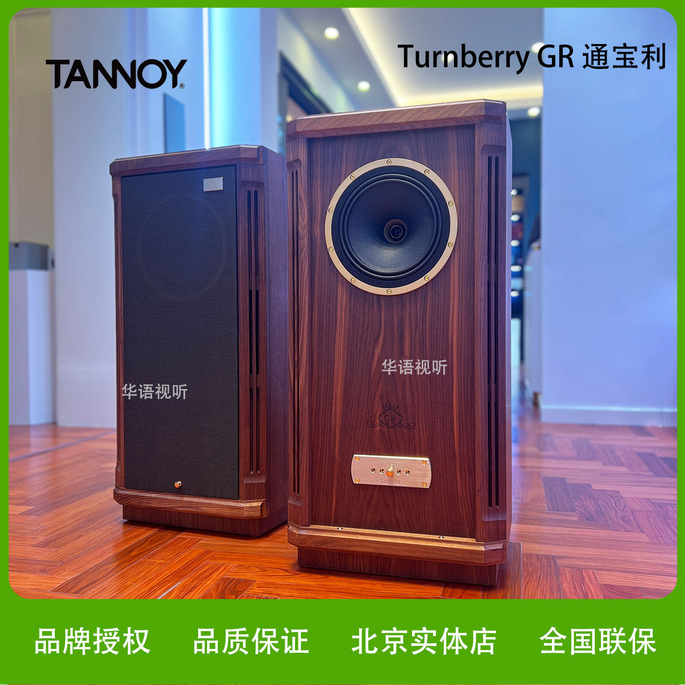 英国 Tannoy/天朗 Turnberry GR通宝利 图贝利 HIFI音箱