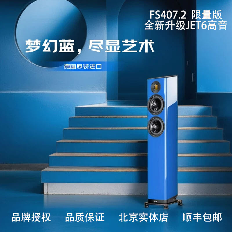 德国进口ELAC意力FS407.2限量落地式音箱高保真发烧hifi音响