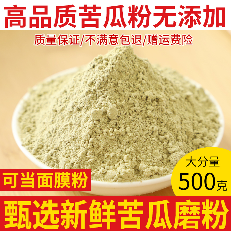 苦瓜粉500g纯苦瓜干新鲜食用现磨面膜粉冲饮天汁然可压苦瓜片茶