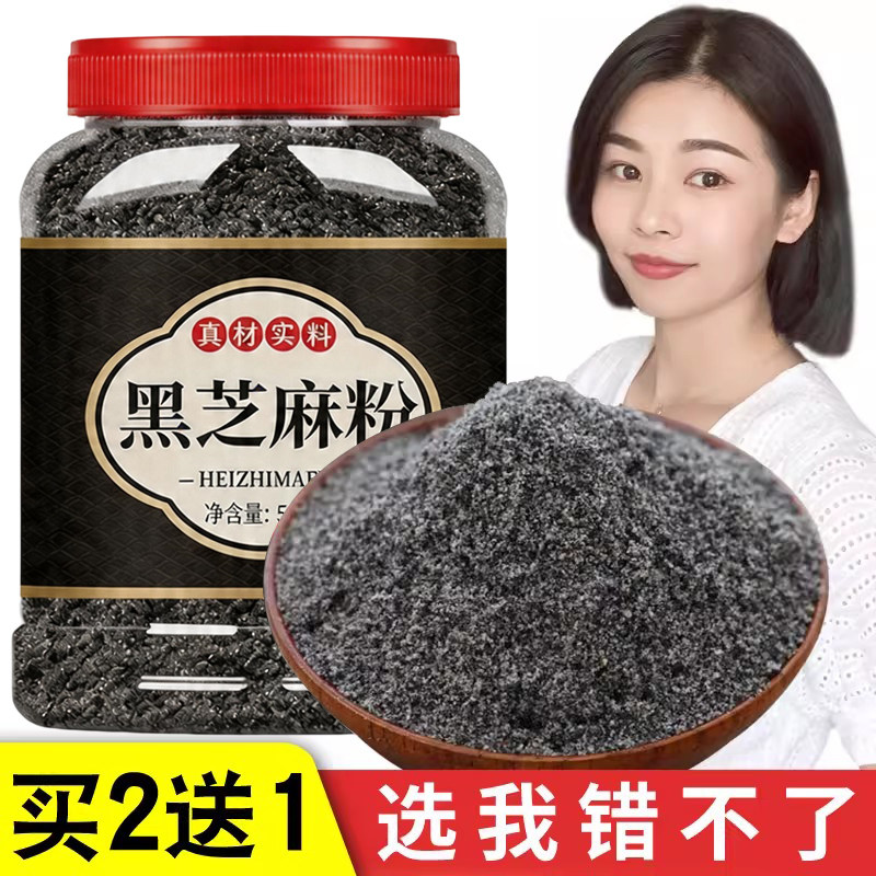 累销3万+纯黑芝麻粉无添加买2送1图片