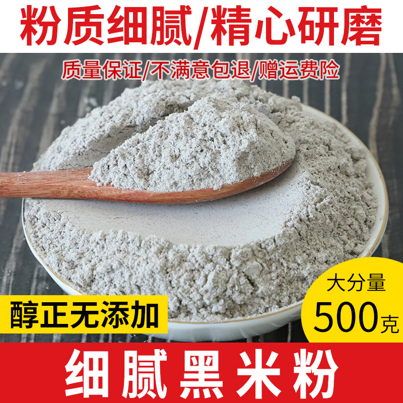 黑米粉500g杂粮馒头烘焙即食冲饮
