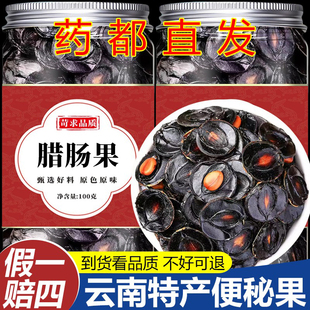 【真货】便秘果腊肠果纯果肉大解果片云南去壳天然便秘果新货灌装
