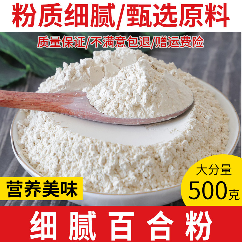兰州百合粉500g纯粉天然食用百合干粉甜百合即食营养冲饮早代餐粥,咖啡/麦片/冲饮,天然粉粉食品,淘宝优惠券,粉丝福利购,淘宝优惠卷