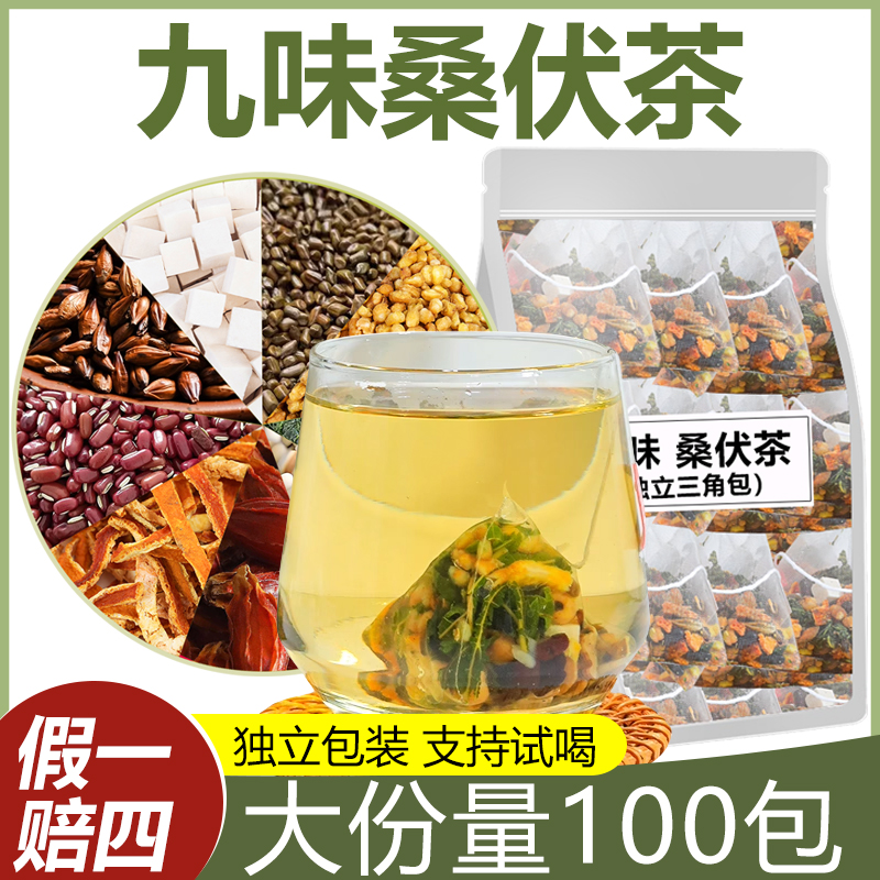 100包桑伏茶独立包装养生茶