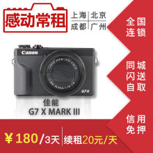 佳能G5X2租 出租g7x2佳能微单相机G7X3 G7X2便携旅游相机租赁g7x3