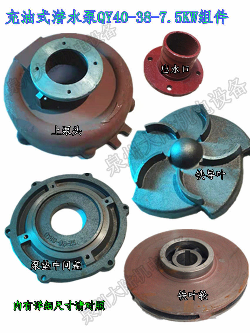 充油式潜水泵钱涛/太利QY40-38-7.5KW铸铁导叶上帽上盖泵垫水叶,五金/工具,水泵,淘宝优惠券,粉丝福利购,淘宝优惠卷