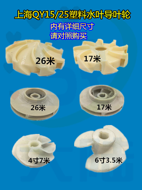 塑料导水叶QY油潜水泵导水叶轮17/26/40/ 50米人民款导6寸三叶,五金/工具,其它泵类型,淘宝优惠券,粉丝福利购,淘宝优惠卷