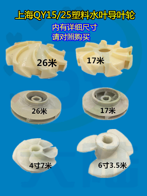 人民塑料叶轮上海潜水泵