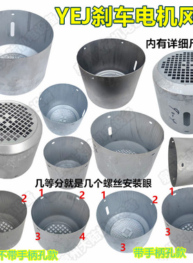 YEJ刹车电机风罩制动罩壳 YEJ63/71/80/90/100/112/132/160风扇罩