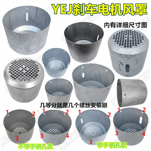YEJ刹车电机风扇罩多规格
