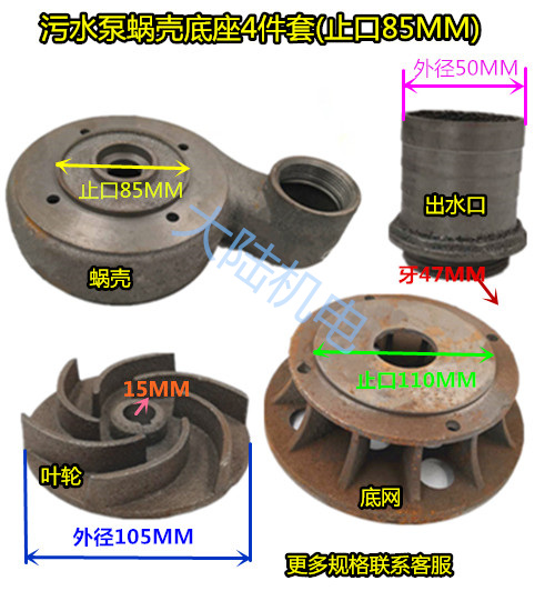 无堵塞污水泵配件出水泵体污水泵蜗壳泵头底座叶轮铸铁1.1/1.5kw-封面