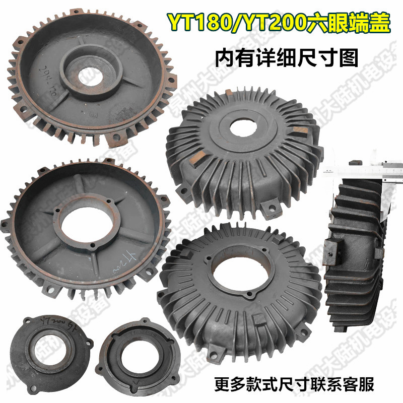 电机端盖YT180/YT200前后盖