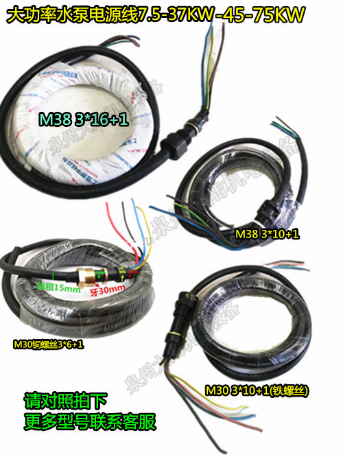 大功率三相水泵电源线潜水泵排污水泵密封线11/15/22/30/45/75KW 五金/工具 污水泵/污水提升器 原图主图