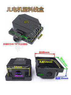 0.25 0.37kw 电机配件微形电机加厚塑料接线盒JL