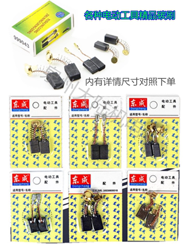 电动工具各种碳刷电钻磨机切割机