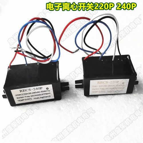 单相电动机配件RNS电子离心开关RECS-220P /240PYCYL系列电机配件