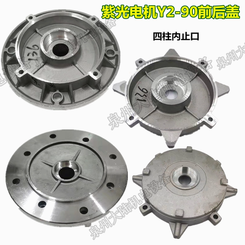 紫光电机四柱内止口136MM