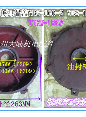 防爆电机端盖YB2-160-2 YB2-160-4 11KW 15KW 防爆电机后端盖后盖
