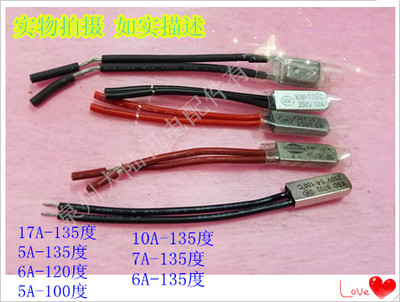 电机线圈过热保护器 金属外壳热保护温度开关 热敏电阻7A 10A 17A