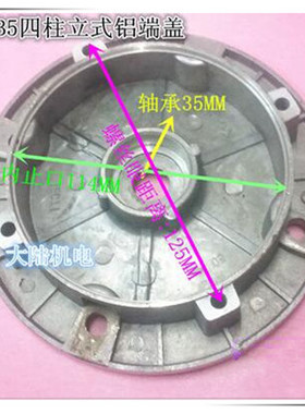 三相铝壳电机端盖IEC-71 内止口铝Y2-71 YS-71配件 B5前盖后盖