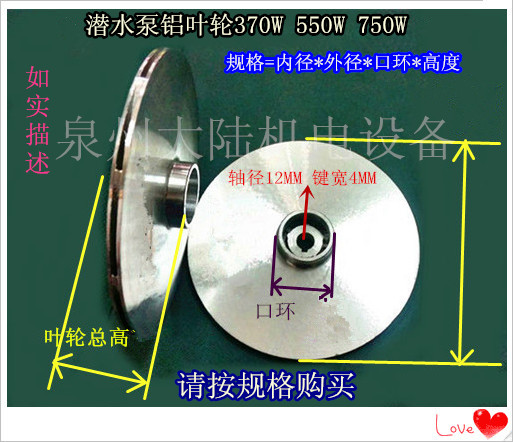 潜水泵铝叶轮370W  550W 750W 轴径10MM 轴径12MM 铝叶子 叶片