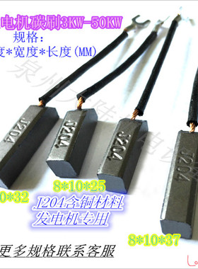 柴油发电机碳刷 电机碳刷STC 柴油机发电机碳刷10KW 20-30KW 50KW