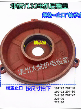 电动机前后端盖非标Y132 5.5KW 7.5KW/YE2-132/Y132三相电机门盖