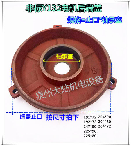非标电机端盖Y132Y25.5-7.5KW