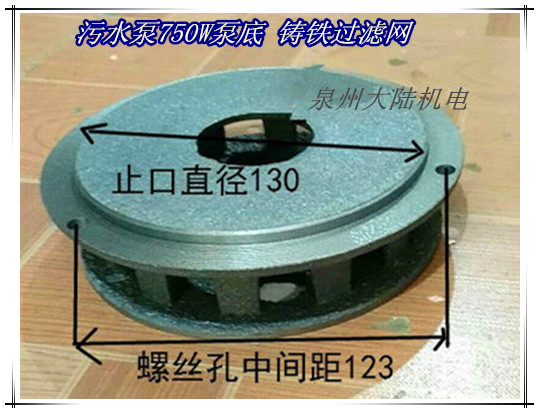 水泵配件 污水泵底座 底网750W 台阶130MM污水泵泵底 过滤底网