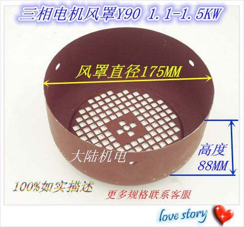 Y系列电机风帽风扇罩子 三相电机风罩Y80/90 0.75 1.1 1.5KW