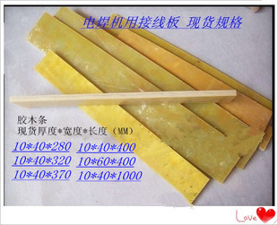电焊机接线板3240环氧板绝缘板胶木条0.5/1/2/3/4/5/6/10mm加工