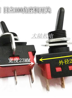 电动工具配件  角向磨光机开关 日立100B FD2-5/1F C302118A