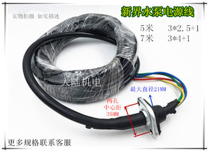 三相界水泵电源线 铜芯潜水泵水泵线 凯 污水泵2.2/3/4/5.5KW
