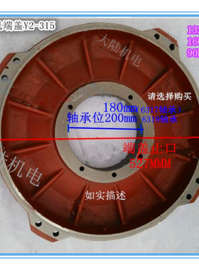 三相电机端盖Y2-315 Y2-315M-4电机后端盖Y2-315 160KW 132KW