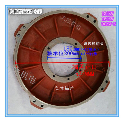 三相电机端盖Y2-315 Y2-315M-4电机后端盖Y2-315 160KW 132KW