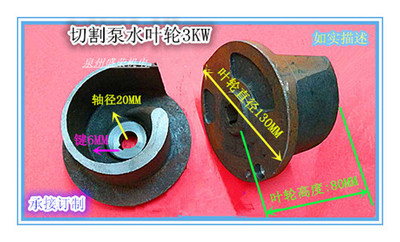水泵配件 切割泵叶轮3KW 化粪池水泵铁叶轮 污泥切割泵水叶轮