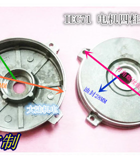三相铝壳电机端IEC-71  内止口铝端盖Y2-71 YS-71电机配件 后盖