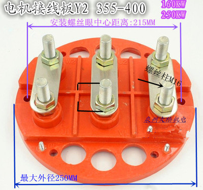 三相电动机接线板Y2-355 Y2-400 电机接线端子250KW 接线柱Y2-355